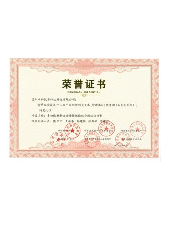 【企業(yè)榮譽(yù)】第十三屆中國創(chuàng)新創(chuàng)業(yè)大賽甘肅賽區(qū)優(yōu)秀獎(jiǎng)