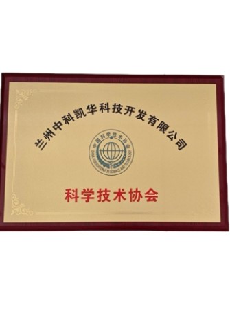 【企業(yè)資質(zhì)】科學(xué)技術(shù)協(xié)會(huì)