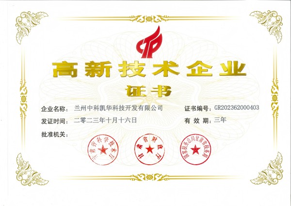 高新技術企業證書_00(1).jpg
